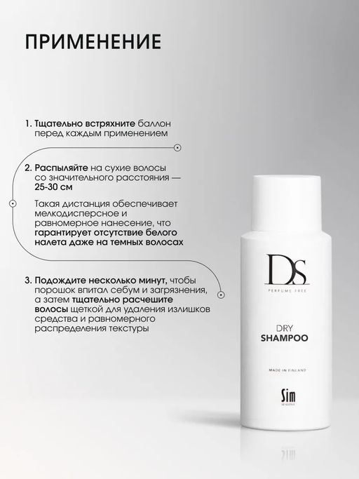 DS Dry Shampoo сухой шампунь 100 мл - Sim sensitive фото 4