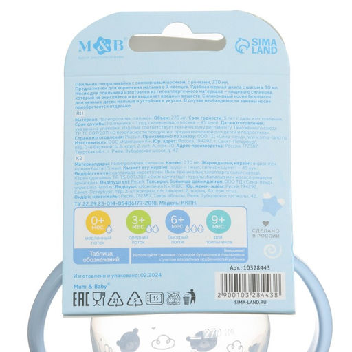 Поильник-непроливайка M&B «Наш сыночек», мягкий носик, от 9 мес., 270 мл.
