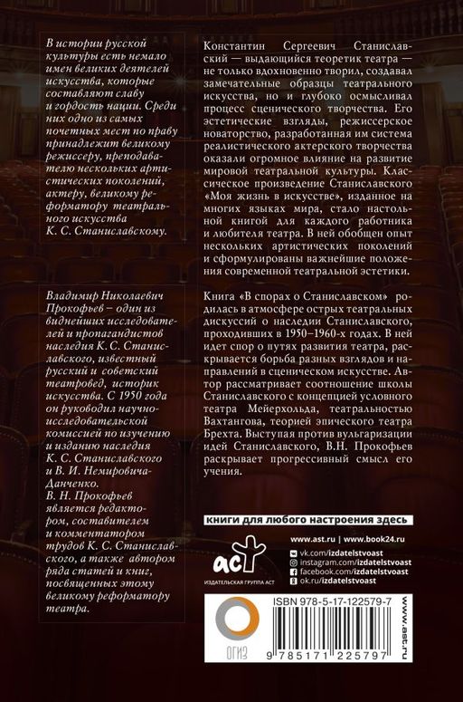 Моя жизнь в искусстве. В спорах о Станиславском