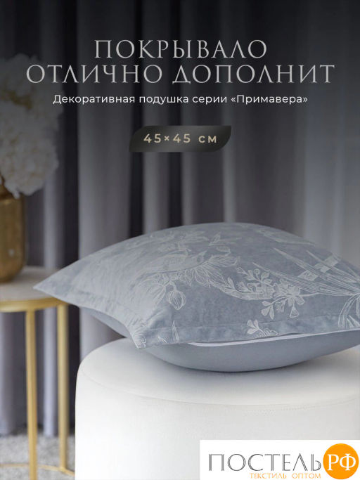 Покрывало ESTIA ПРИМАВЕРА сер.-голуб. 100% полиэстер  фото 3