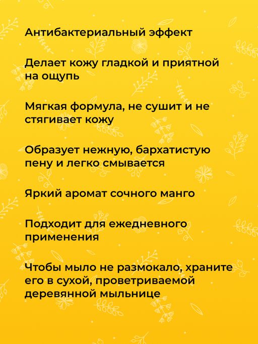 Натуральное мыло Манговое удовольствие - Siberina фото 10