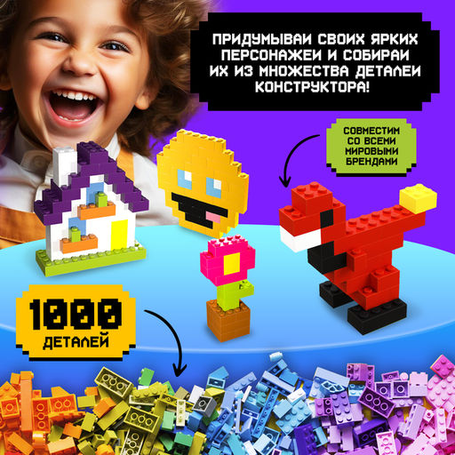 Конструктор Классический набор, 1000 деталей - Simaland фото 4