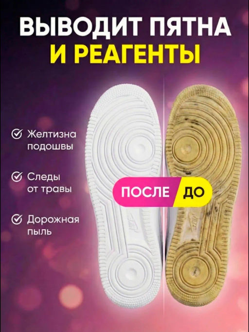 Набор Очиститель для белой подошвы Sole-White 100ml + фибра icleaner  фото 6
