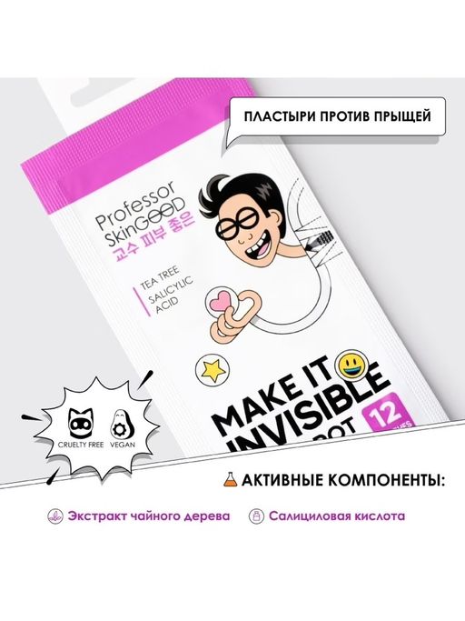 Professor SkinGOOD Патчи Профессор против прыщей / Make It Invisible Anti-Spot Patches  фото 2