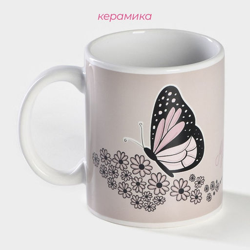 Кружка - хамелеон Доляна Мечтай, 350 мл, керамика, бежевая