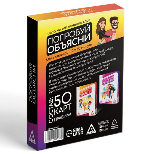 Игра на объяснение слов Попробуй объясни.Black version 2.0, 50 карт - Лас играс фото 6