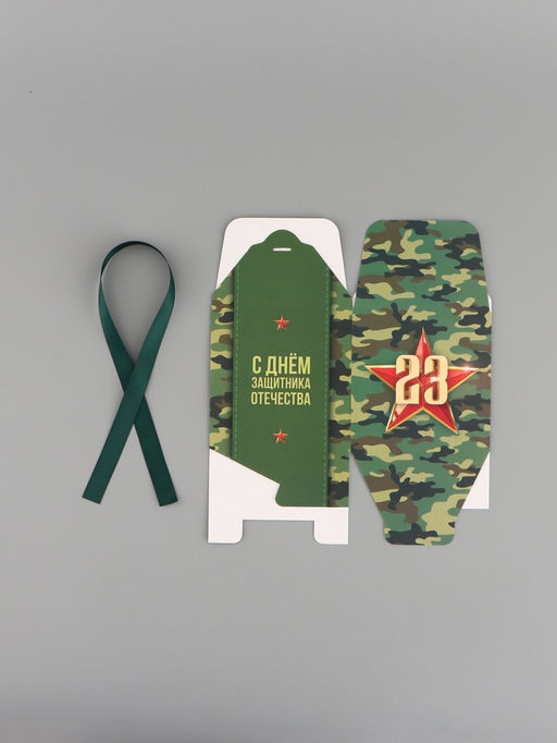 Цена за 3 шт. Коробка подарочная складная, упаковка, «С 23 февраля, камуфляж», 12×12×12 см