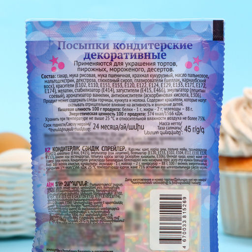 Посыпки кондитерские декоративные Солнечные блики 45 г - Simaland фото 2