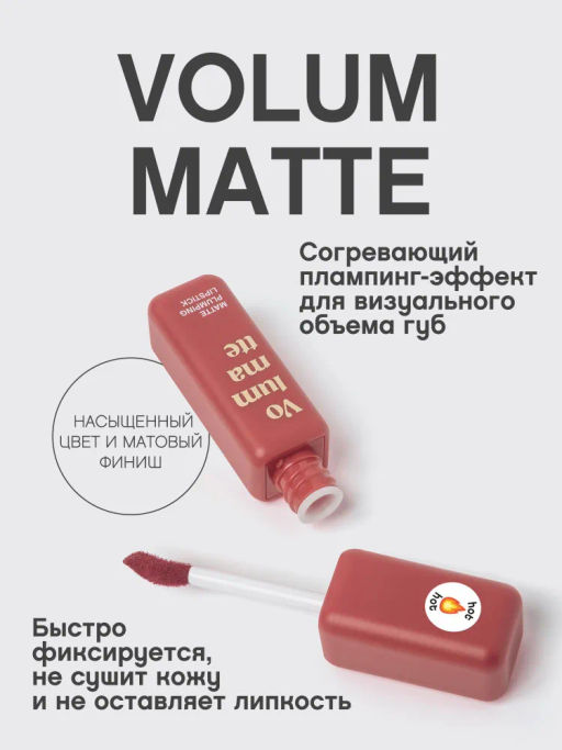 Vivienne Sabo Устойчивая жидкая матовая помада для губ с плампингом Volummatte тон 03 терракотовый фото 2