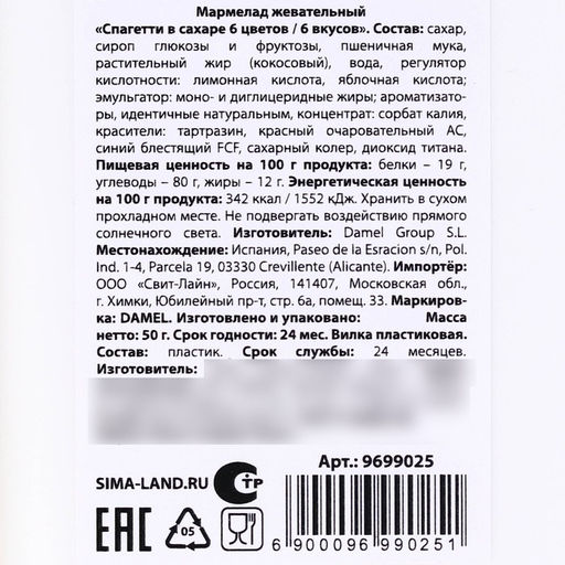 Мармелад доширак Новогодний ланч, 50 г. - Simaland фото 4