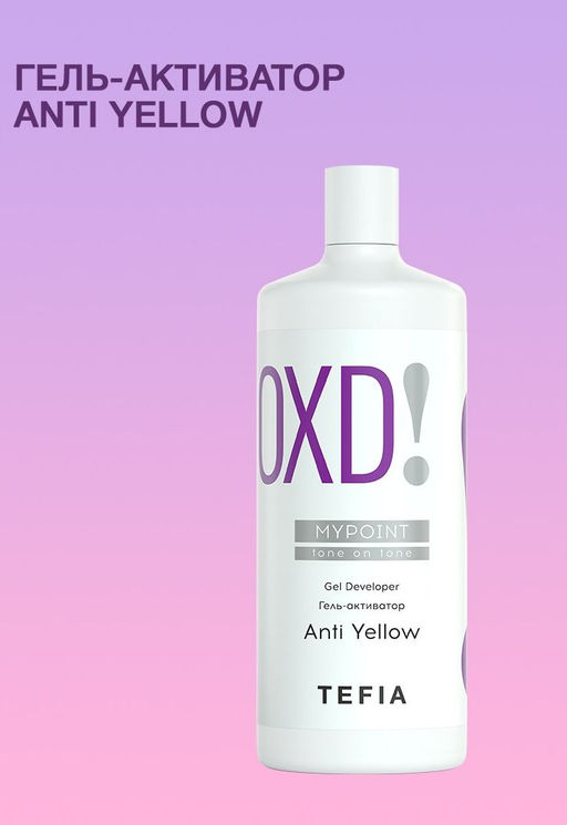 Гель-активатор ANTI YELLOW,  MYPOINT (для гель-краски)