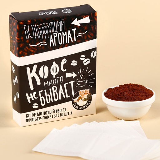 Кофе молотый Бодрящий с фильтр пакетами, вкус: нуга, 50 г.