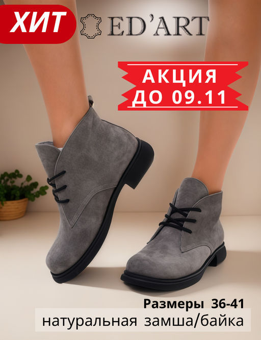 Ботинки EDART 308.патриция bl. Серый замок замша/байка