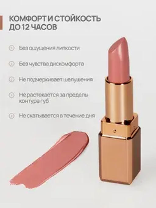 Neverti NP701 Помада матовая "Мальва" тон 007 "Matte Mallow Lipstick" 4,5гр