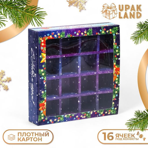 Цена за 5 шт. Упаковка для конфет 16 шт Яркий Новый Год, 17,7 х 17,7 х 3,8 см - Simaland фото 26