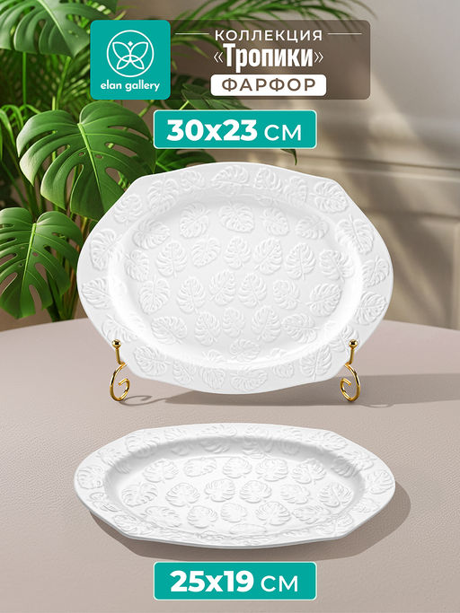 Набор 2 блюд 25,5*19*2 см и 30,5*23*2 см Тропики, фарфор - Elan gallery фото 8