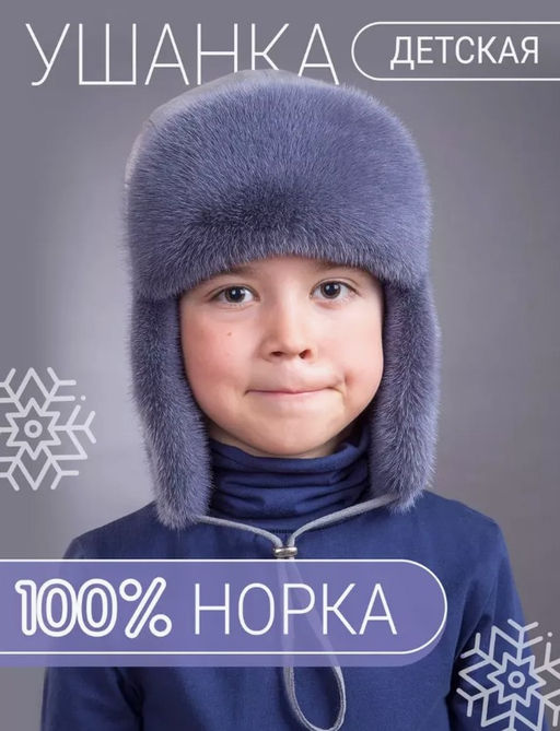 шапка Ушанка детская норка слива