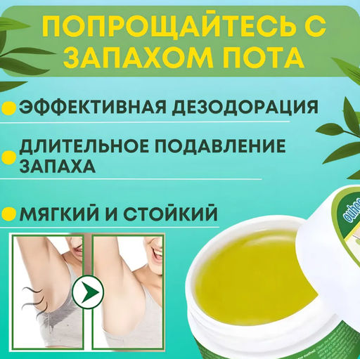 Крем от запаха пота, Отбеливающий крем для подмышек,от пота 10гр - Aopen фото 2