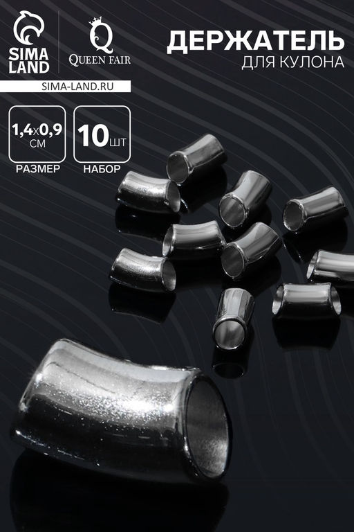 Цена за 3 шт. Держатель для кулона 1,4×0,9×0,8 см, (набор 10 шт.), цвет серебро