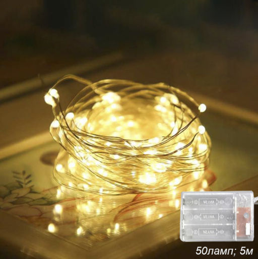 Гирлянда светодиодная нить 5 м 50 LED / GN26 /уп 200/теплый белый732387