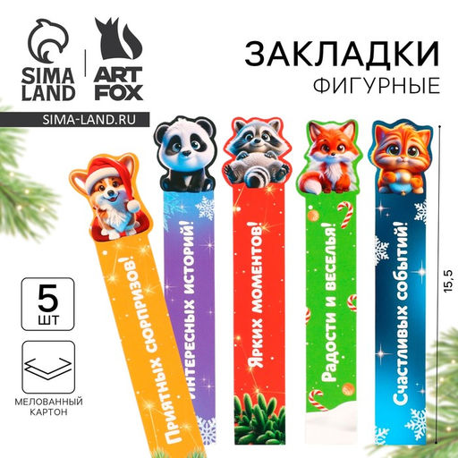Цена за 4 шт. Закладки для книг, фигурные из картона, 5 шт. Новогодние пушистики