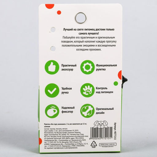 Рулетка На старт, внимание 3 м - Пушистое счастье фото 4