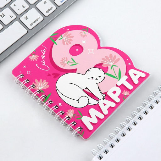 Подарочный набор, блокнот и ручка, 15?21 см Чудесной тебе! 8 марта