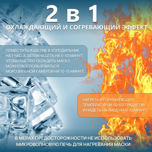 Маска для лица гидрогелевая, охлаждающая/согревающая, 17×7×0.5 см, синяя