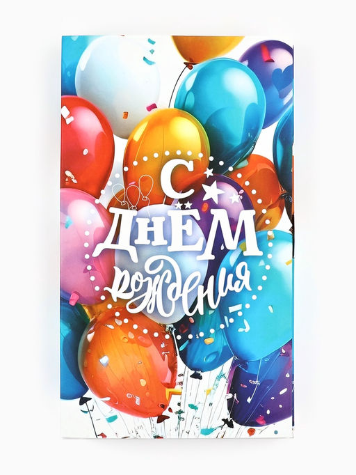 Цена за 5 шт. Коробка для шоколада с местом для денег «С Днём рождения», 20 х 2 х 12 см