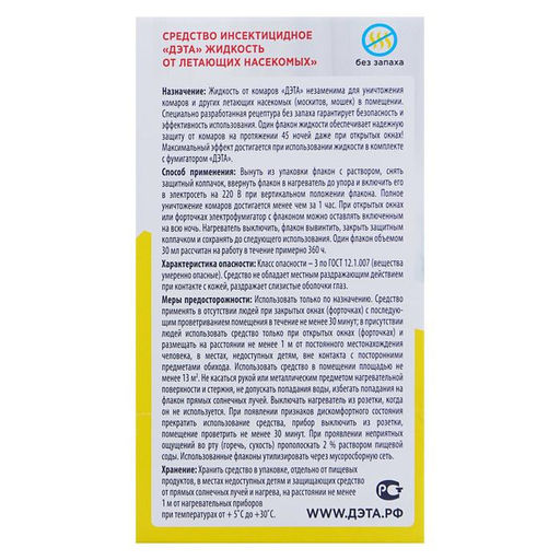 Цена за 2 шт. Жидкость от комаров ДЭТА 45 ночей, инсект, 30 мл