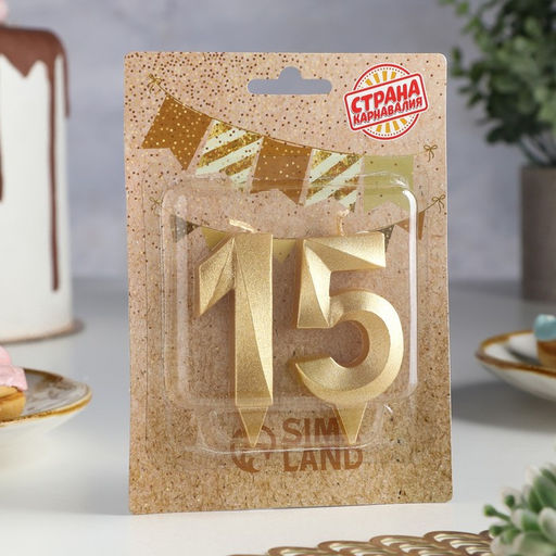 Цена за 2 шт. Свеча в торт юбилейная «Грань» (набор 2 в 1), цифра 15, цифра 51, золотой металлик, 6.5 см