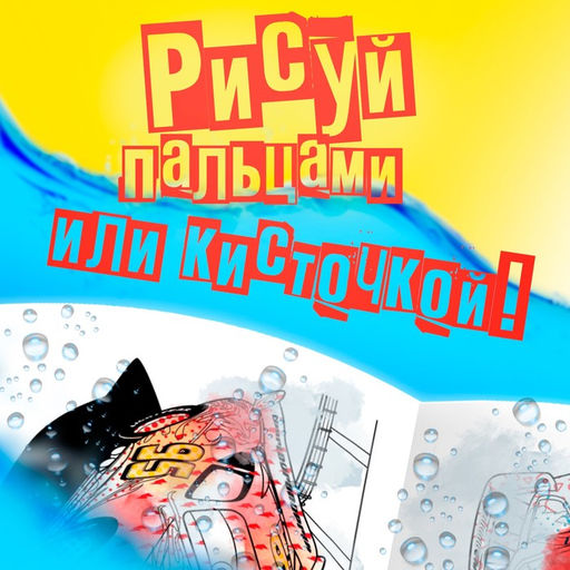 Раскраска водная «Для мальчиков», 12 стр., 20×25 см, Дисней