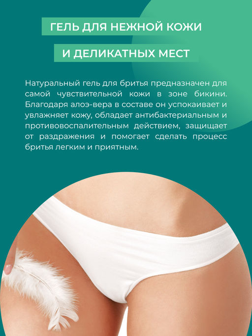 Гель для бритья для зоны бикини с витамином Е - Siberina фото 5