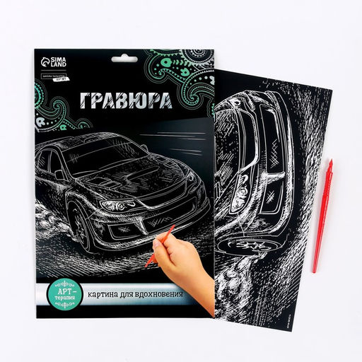 Гравюра Ралли с металлическим эффектом серебро А4 - Школа талантов фото 2