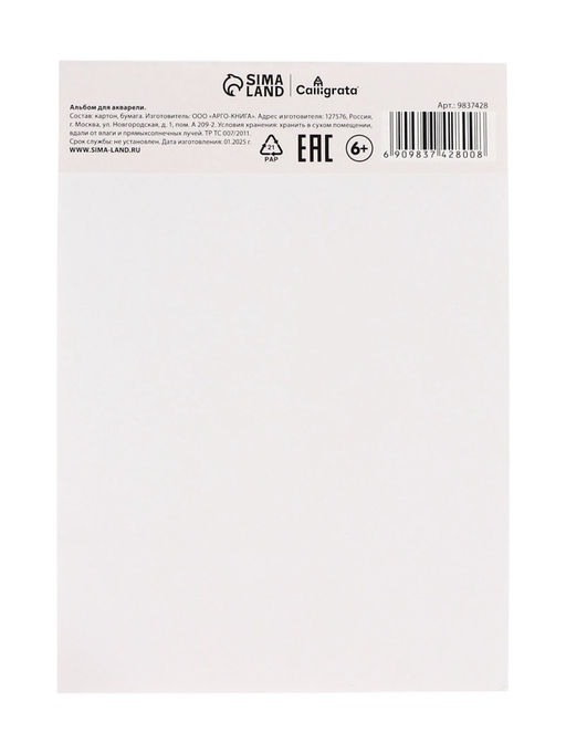 Альбом для акварели А4, 24 листа на склейке Calligrata, обложка мелованный картон, блок рисовальная бумага 180 г/м²