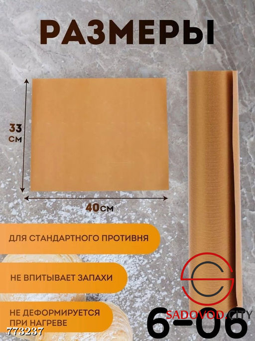 Многоразовый тефлоновый коврик