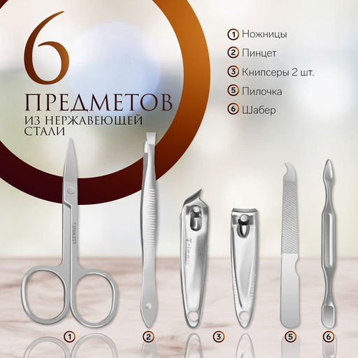 Набор маникюрный Magic, 6 предметов, разноцветный - Qf фото 2