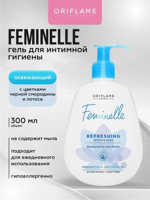Освежающий гель для интимной гигиены feminelle