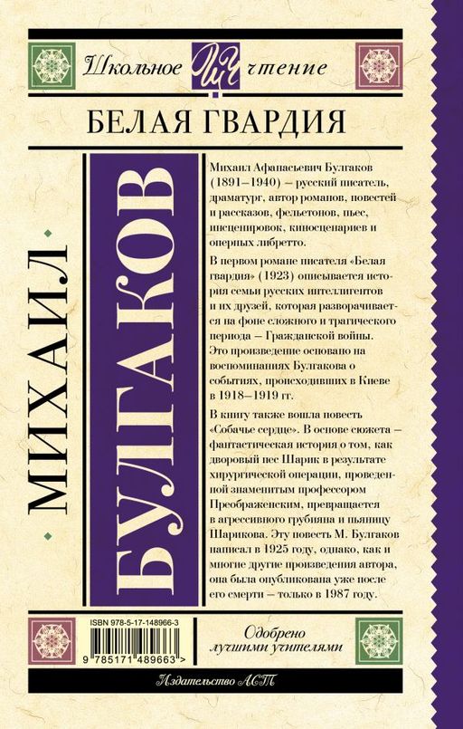 Белая гвардия
