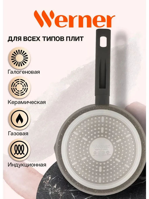 51445 WERNER Сковорода ORGANIC STONE STYLE 20x4,5 см с индукционным дном, с двухслойным антипригарным покрытием Pfluon, бакелитовая ручка с покрытием Soft Touch. Цвет: коричневый. Материал: прессованный алюминий. Толщина стенок и дна: 2,8 мм.