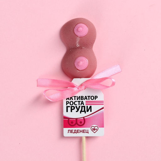 Леденец грудь Активатор роста, вкус: малина, 45 г. (18+)