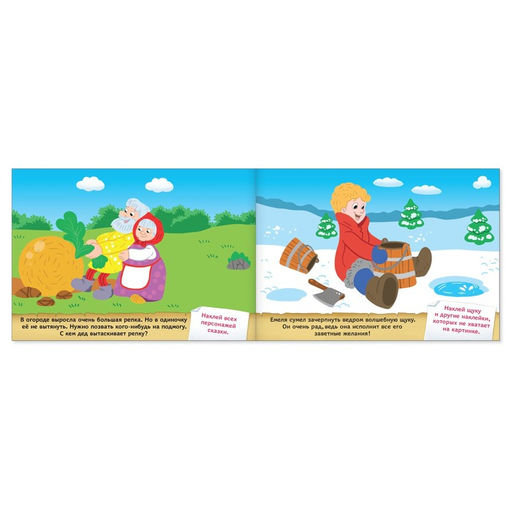 Цена за 2 шт. Наклейки детские «По страницам любимых сказок», 16 стр., 100 стикеров