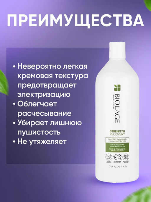 Кондиционер Strength Recovery для восстановления поврежденных волос, 1000 мл - Matrix фото 5