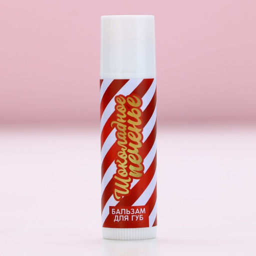 Бальзам для губ в коробке, 10 г, аромат шоколадного печенья, Чистое счастье  фото 3