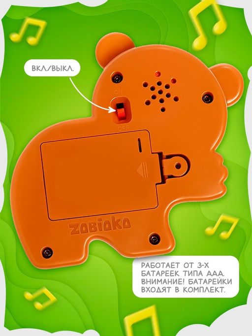 Музыкальная игрушка Любимый друг: Мишка - Zabiaka фото 5