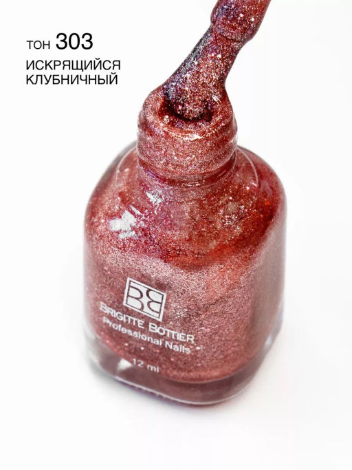 Brigitte Bottier Лак д/ногтей сахарный SUGAR SAND тон 303 искрящийся клубничный 12мл BB-SS303