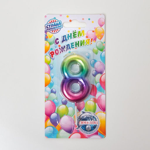 Цена за 3 шт. Свеча в торт Акварель, цифра 8, 5,5 см - Страна карнавалия фото 3