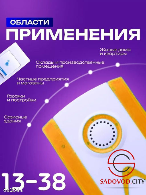 Беспроводной звонок 32 мелодии