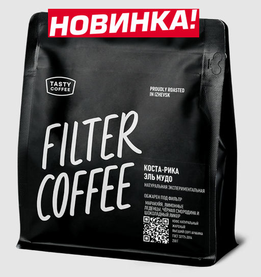Кофе Коста-Рика Эль Мудо - Tasty coffee фото 3