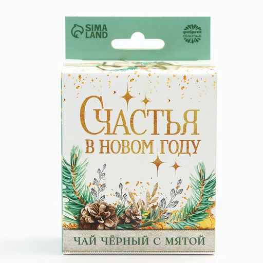 Чай подарочный Счастья в Новом году, вкус: мята, 50 г - Фабрика счастья фото 5